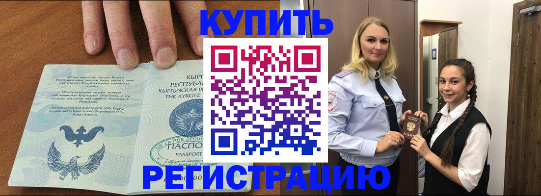 прописка для школы в Коммунаре