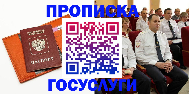 прописка для кредита в Коммунаре