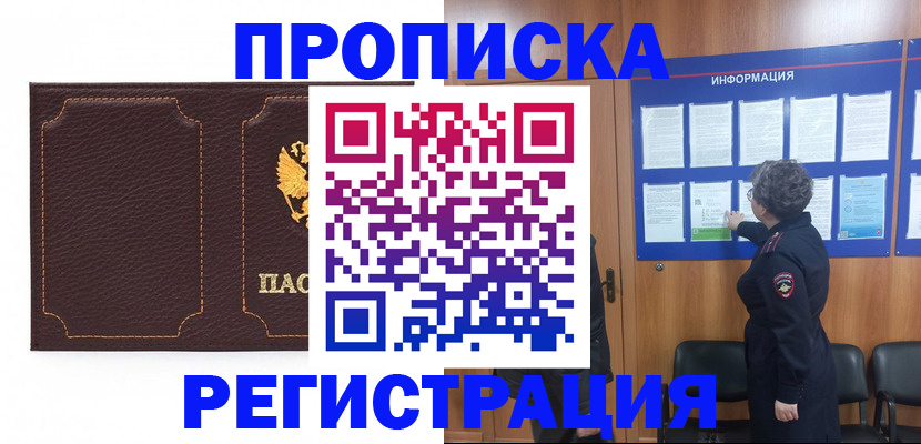 прописка в Коммунаре