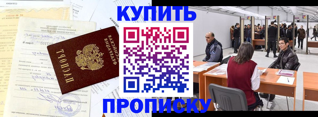 прописка ребенка в Коммунаре